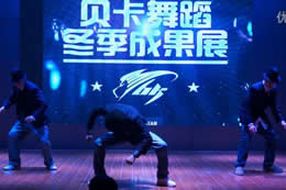 2013年冬季成果展—余威LOCKIN基礎班學(xué)員表演