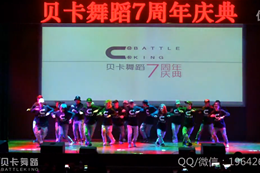武漢貝卡七周年慶開(kāi)場(chǎng)舞