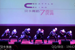 武漢貝卡七周年慶Hiphop齊舞