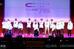 武漢貝卡七周年慶法國大師Fabbreezy大齊舞