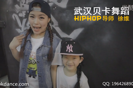 【貝卡教你跳街舞-少兒HIPHOP篇】第二集 少兒兒童舞蹈蠟筆小新舞蹈視頻