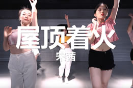 宋茜的超熱大單, 輕性感爵士了解一下