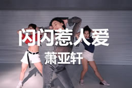  又是一個(gè)經(jīng)典老歌編舞！中文舞曲一樣能跳出帥氣好看的街舞！