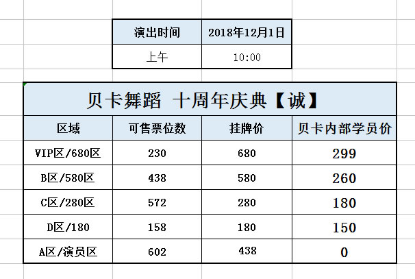 1542966943124082.jpg 票價(jià).jpg
