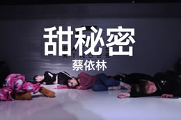 蔡依林全新單曲，不得不說(shuō)好歌才能編好舞啊～