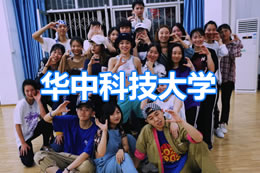 【高校巡回公開(kāi)課】 華中科技大學(xué)站