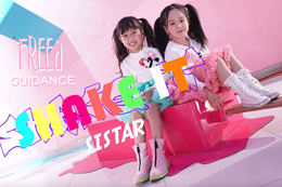 【菲菲指導】韓舞翻跳Shake it， 萌娃來(lái)啦～