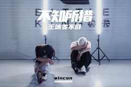 【文康自編舞】那個(gè)愛(ài)而不得的人怎么樣了？