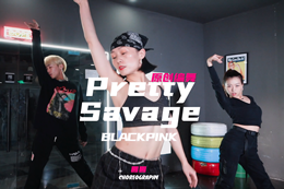 又美又颯，這樣的編舞愛(ài)不愛(ài)？