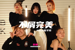 朱麗老師絕美編舞，愛(ài)了愛(ài)了