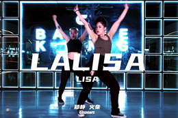 【韓舞COVE】Lisa新歌，必須支持一波，武漢成人學(xué)舞蹈班
